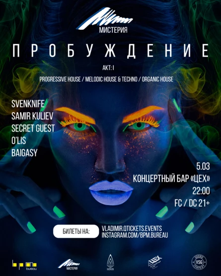 МИСТЕРИЯ Акт 1 Пробуждение