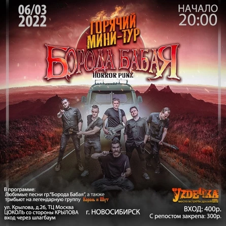 Борода Бабая: горячий мини-тур