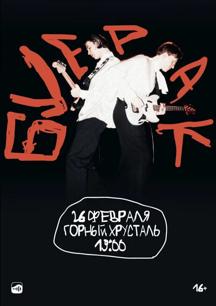 Буерак / Пермь / 26 февраля