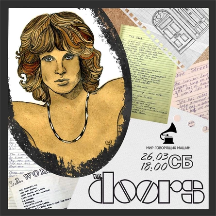 ВИНИЛОВЫЙ ВЕЧЕР "THE DOORS"