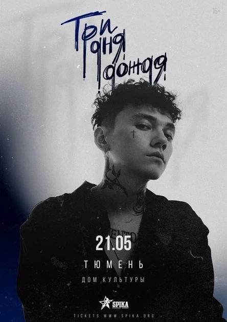 Три Дня Дождя