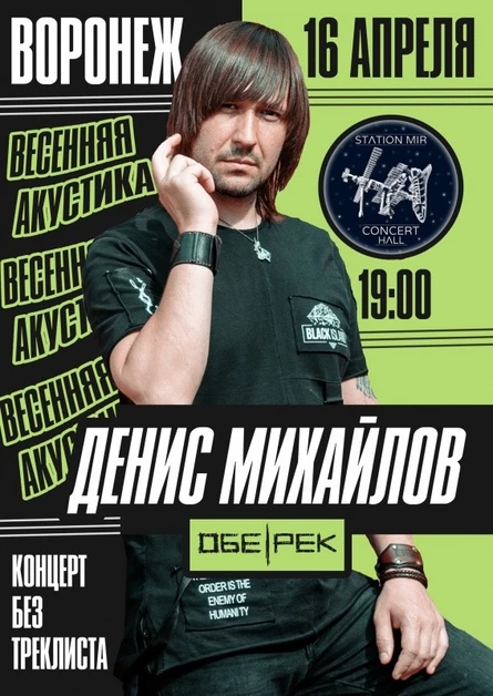 Денис Михайлов | акустика по заявкам в Воронеже