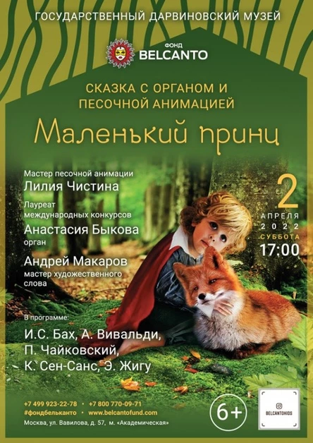 Концерт с песочной анимацией «Пер Гюнт или в пещере горного короля»