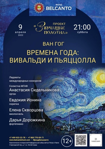 «Времена года: Вивальди и Пьяццолла»