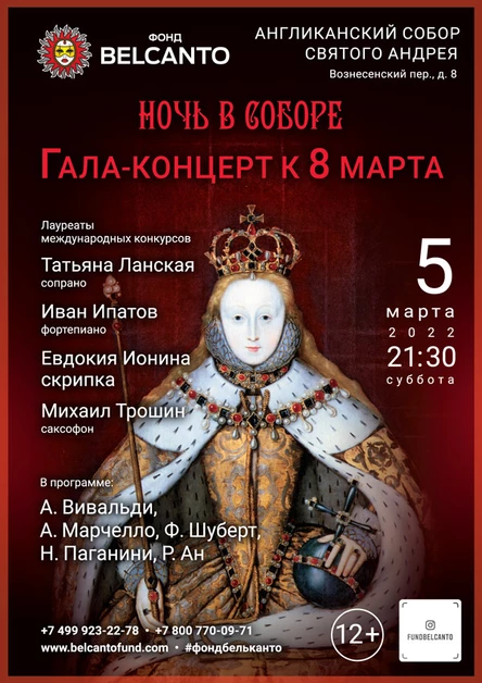 Ночь в Соборе! Гала - концерт к 8 марта