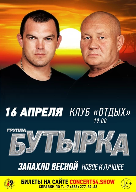 Бутырка
