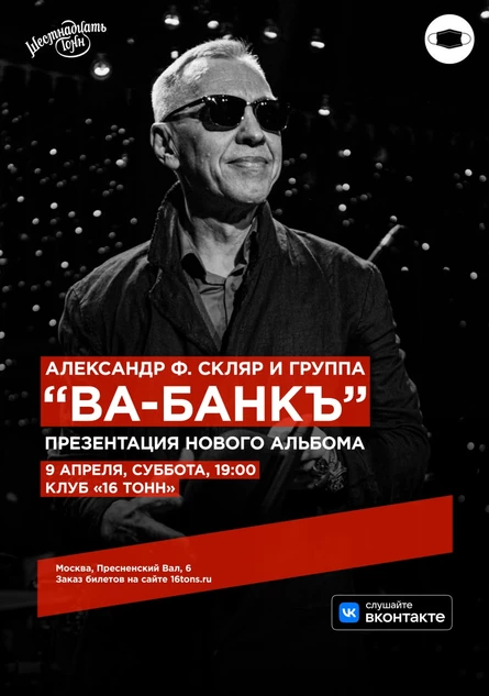 Ва-Банкъ