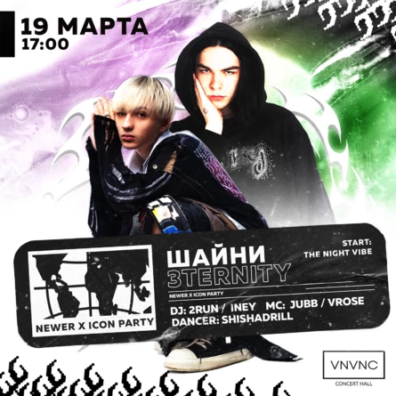 Шайни & 3ternity