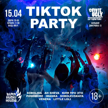 TIKTOK PARTY с Burn Music House