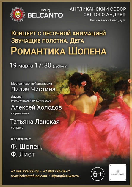Концерт с песочной анимацией «Романтика Шопена»
