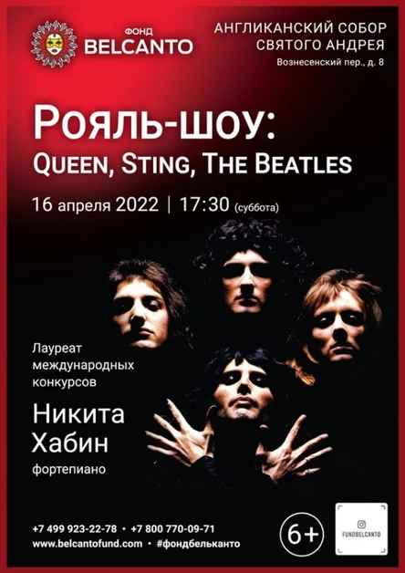 «Рояль–шоу: Queen, Sting, The Beatles»