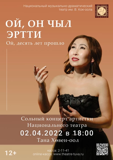 Ой, десять лет прошло