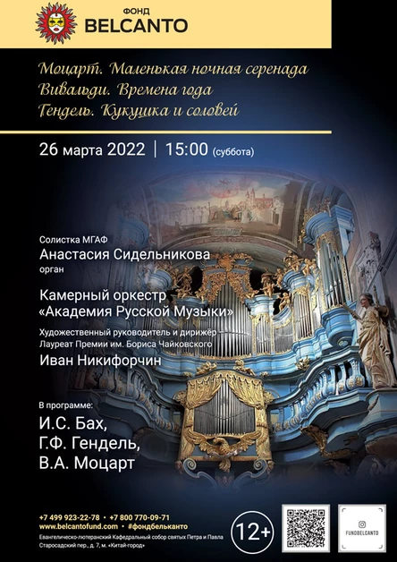 Моцарт. Маленькая ночная серенада. Вивальди. Времена года. Гендель. Кукушка и соловей