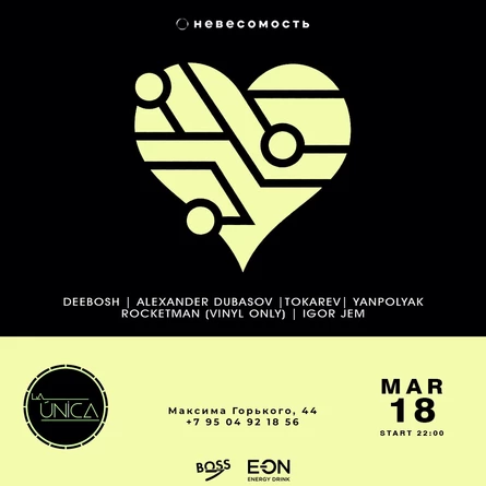 Невесомость