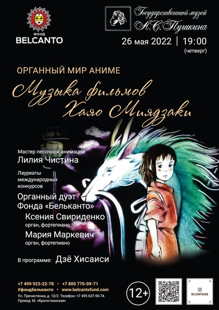 Органный мир Аниме. Музыка фильмов Хаяо Миядзаки