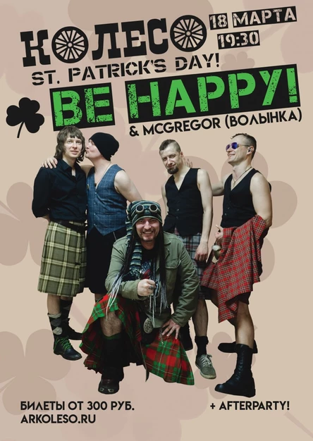 BE HAPPY! Концерт, посвященный Дню Святого Патрика