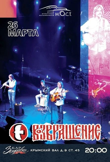 ВозвращениЕ 26.03 М.О.С.Т.