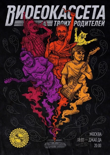 ВКТР | 18.03 | ДЖАО ДА