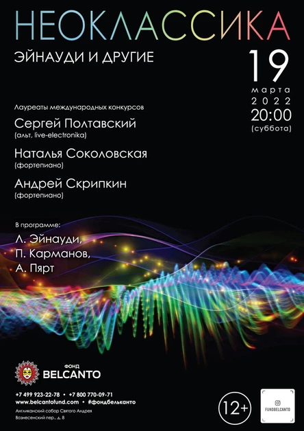 Проект «Неоклассика». «Эйнауди и другие»