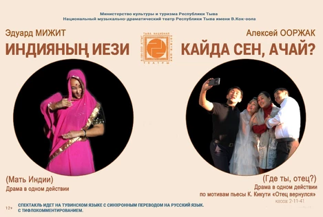 Где ты, отец? Мать Индии.