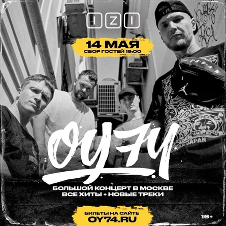 ОУ74 в Москве