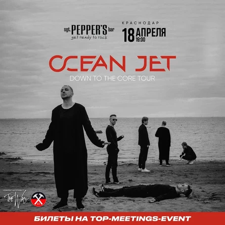 OCEAN JET Презентация новой программы КРАСНОДАР