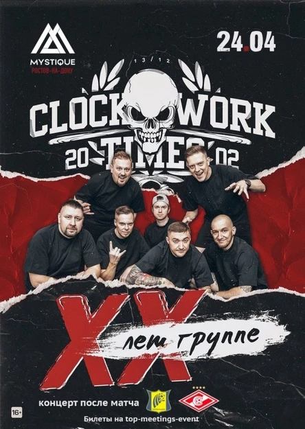 CWT XX лет РОСТОВ-НА-ДОНУ