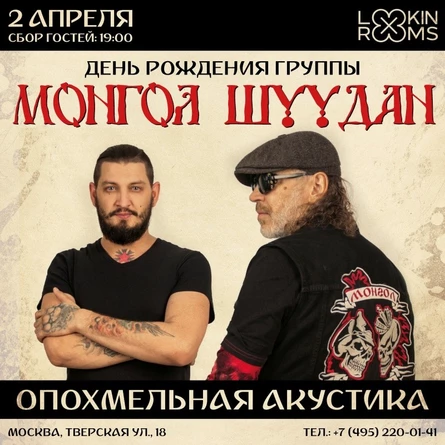 Монгол Шуудан