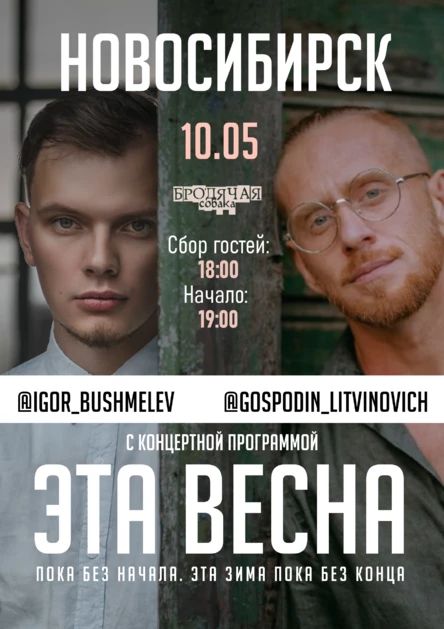 Эта весна пока без начала|Нск