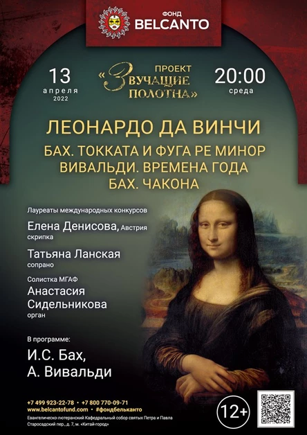 «Бах. Токката и фуга ре минор. Вивальди. Времена года. Бах. Чакона»