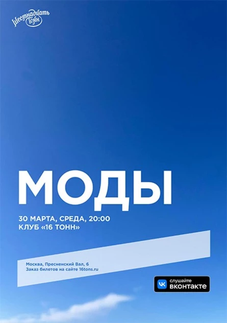 Моды