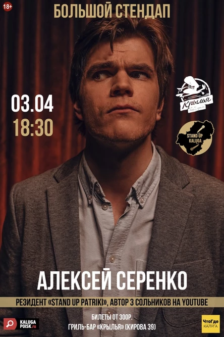 Концерт Алексея Серенко