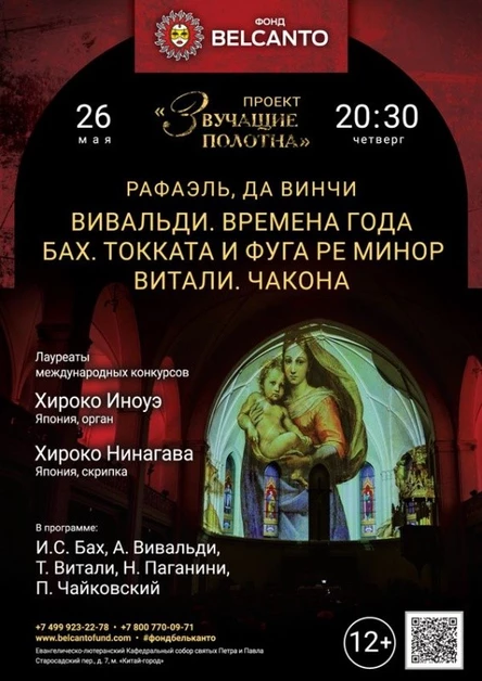 «Вивальди. Времена года. Бах. Токката и фуга ре минор. Витали. Чакона»