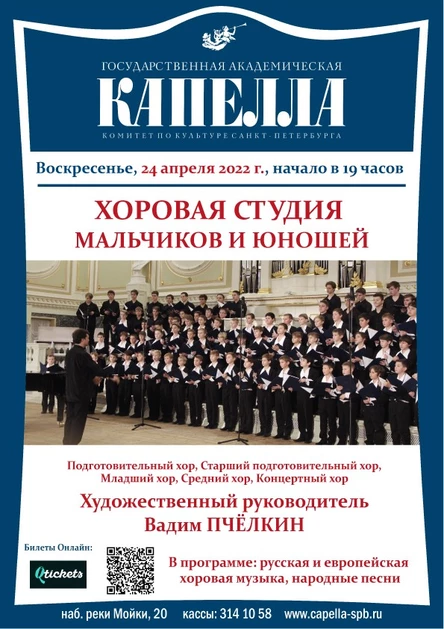 Отчетный концерт хоровой студии мальчиков и юношей