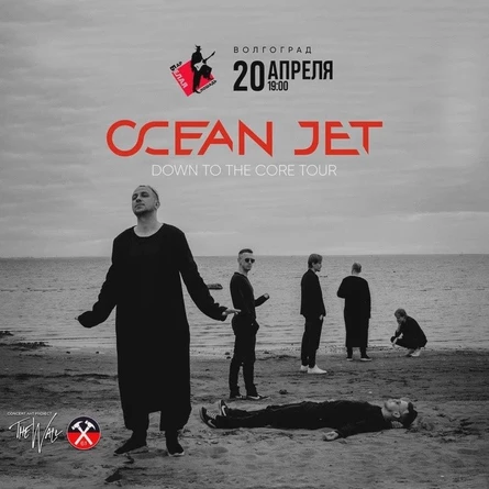 OCEAN JET Презентация новой программы ВОЛГОГРАД