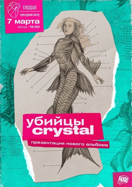 02/05 - УБИЙЦЫ CRYSTAL - Спб