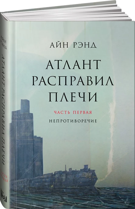 Закрытый клуб чтения "Атлант расправил плечи"