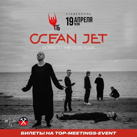 OCEAN JET Презентация новой программы  СТАВРОПОЛЬ