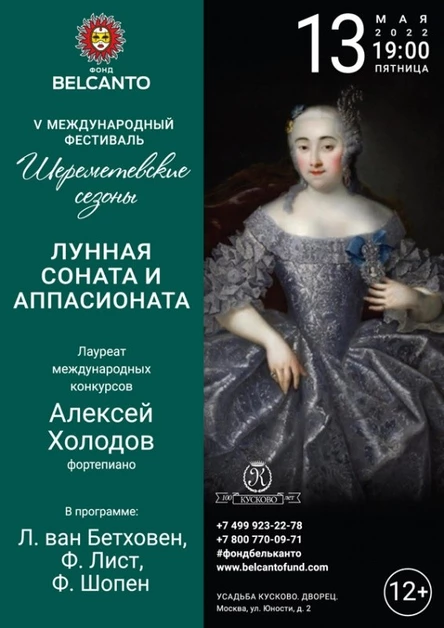 «Лунная соната и Аппассионата»