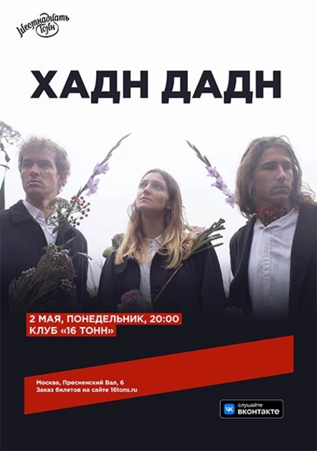 Хадн дадн