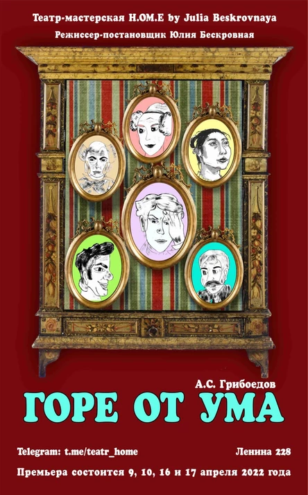 Комедия «ГОРЕ от УМА» 09 апреля