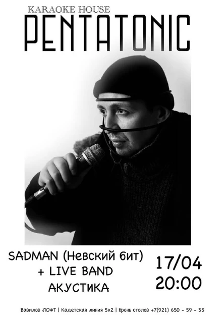 SADMAN (НЕВСКИЙ БИТ)+LIVE BAND -  АКУСТИКА