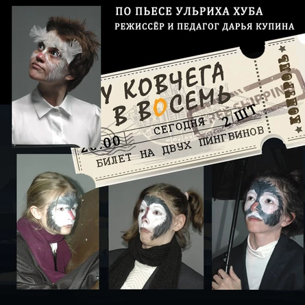 У КОВЧЕГА В ВОСЕМЬ