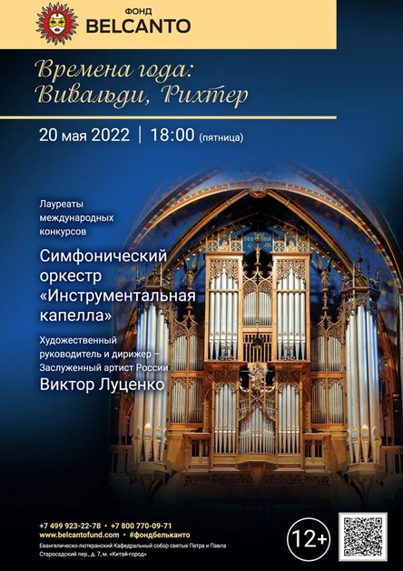 «Времена года: Вивальди, Рихтер»