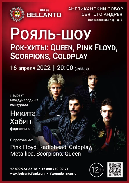 Рояль-шоу. Рок-хиты: Queen, Pink Floyd, Scorpions, Coldplay