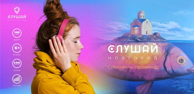 Слушай-Новгород