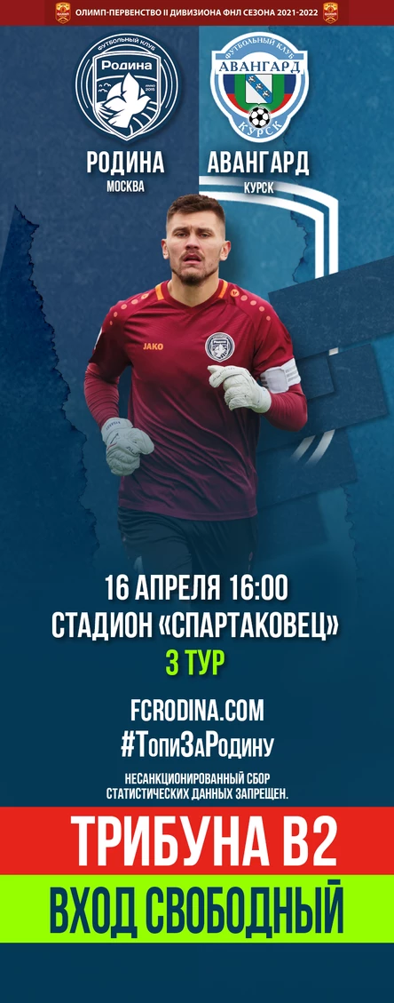 Родина - Авангард