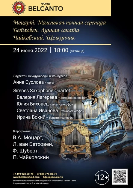 «Моцарт. Маленькая ночная серенада. Бетховен. Лунная соната. Чайковский. Щелкунчик»