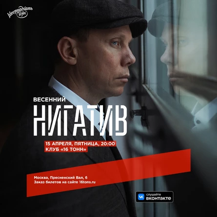 Нигатив