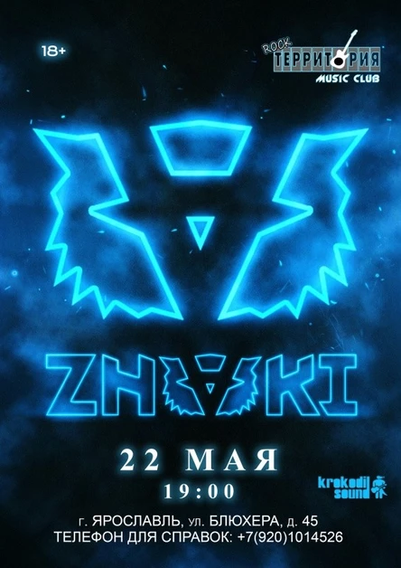 ZNAKI | 22.05.22 | ЯРОСЛАВЛЬ